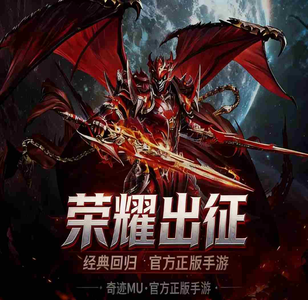 荣耀出征