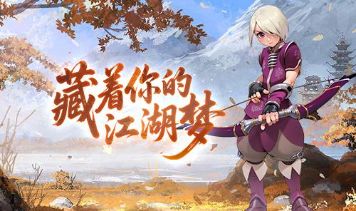《墨香情》手游官方正版唯一下载地址 国风武侠游玩全解析